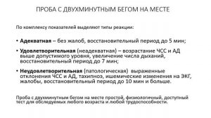 Методы функциональной диагностики в практике врача ЛФК и спортивной медицины.mp4