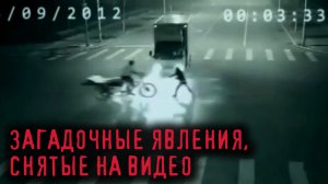 10 загадочных видео из интернета