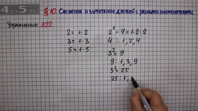 Упражнение № 322 – Математика 6 класс – Мерзляк А.Г., Полонский В.Б., Якир М.С. смотреть онлайн