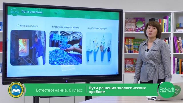 6 класс. Естествознание. Пути решения экологических проблем. 12.05.2020 смотреть онлайн