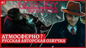 [2k] Nobody Wants to Die Русская авторская озвучка Стрим 1