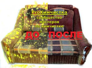 Химчистка по полной: честный обзор, испытание, краш тест - что отмывает химчистка.