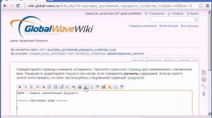 1. Создание страницы Dokuwiki wiki.globalwave.ru