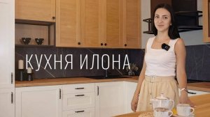 ИЛОНА – универсальная, базовая модель кухни.