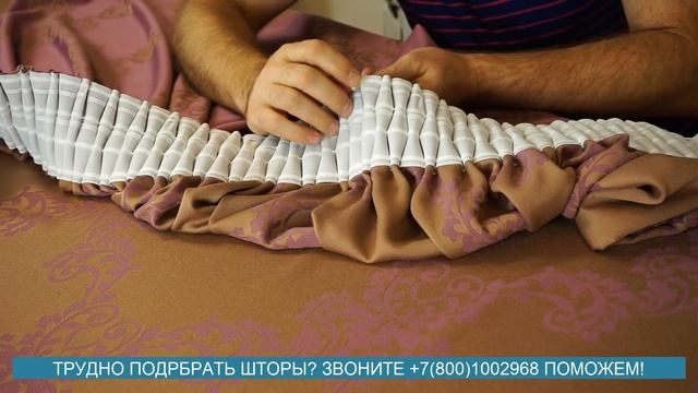 Как красиво повесить шторы. Сборка портьеры со складкой буффы.