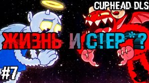 Секретный босс!!! ➤ Cuphead DLC прохождение #7