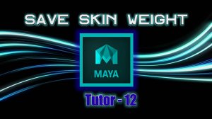 Autodesk Maya - импорт / экспорт карты весов