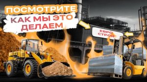 Этапы производства вибропрессованной тротуарной плитки. Завод ЕВРОСТРОЙ
