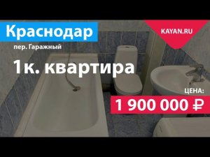 1 комнатная квартира в цоколе