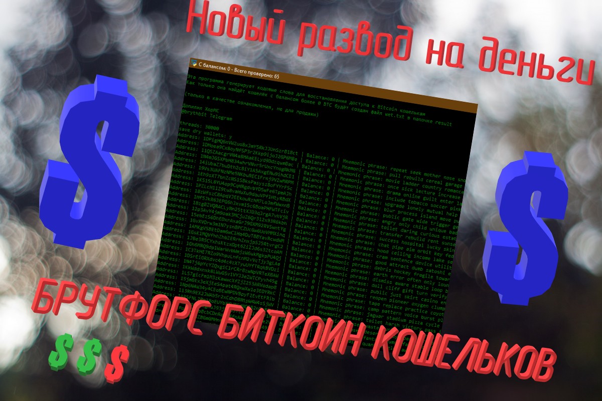 БРУТФОРС БИТКОИН КОШЕЛЬКОВ | СЛИВ ПЛАТНЫХ ПРОГРАММ |БРУТ БИТКОИН| РАЗБОР РАБОТЫ
