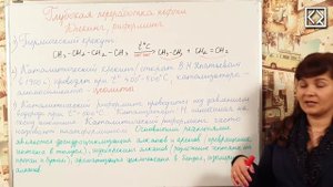 10 класс § 40 "Глубокая переработка нефти. Крекинг, риформинг"