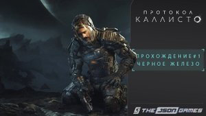 Прохождение The Callisto Protocol | Часть 1 | Протокол Каллисто | PS5 4K 60FPS
