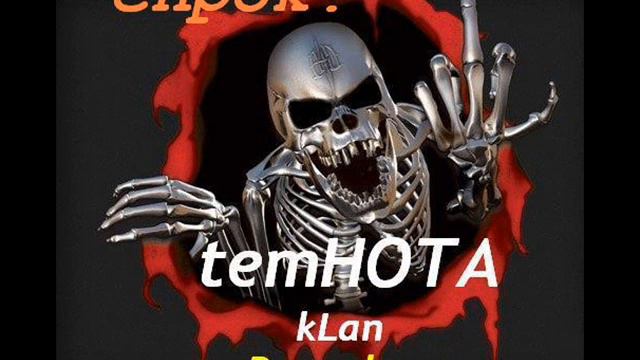 chpok temHOTA kLan Records-muz4ina смотреть онлайн