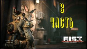 Прохождение игры : F.I.S.T.: Forged In Shadow Torch. Windows. PC. Третья часть.