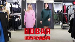 Новая коллекция в СПОРТХОЛЛЕ