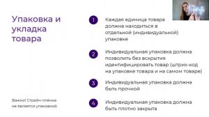 Подготовка товара к поставке на маркетплейс Wildberries Маркировка как правильно упаковать товар