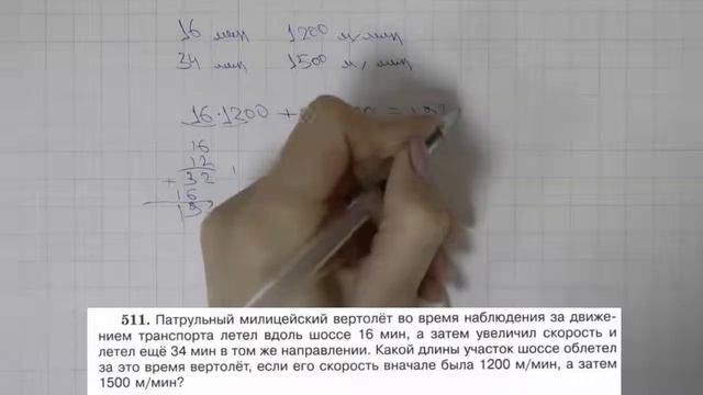 Решение задания №511 из учебника Н.Я.Виленкина "Математика 5 класс" (2013 год) смотреть онлайн