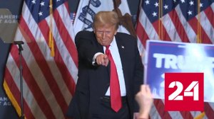 Партийные выборы уже в двух штатах пройдут без Трампа - Россия 24