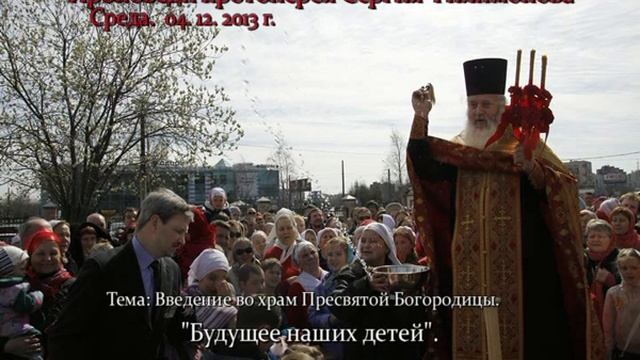 190. Будущее наших детей. Прот. Сергий Филимонов смотреть онлайн