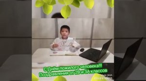 Поздравление с днём пожилых людей от учеников с одной из школ города Атырау