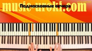 Подмосковные вечера (Piano cover + Ноты)