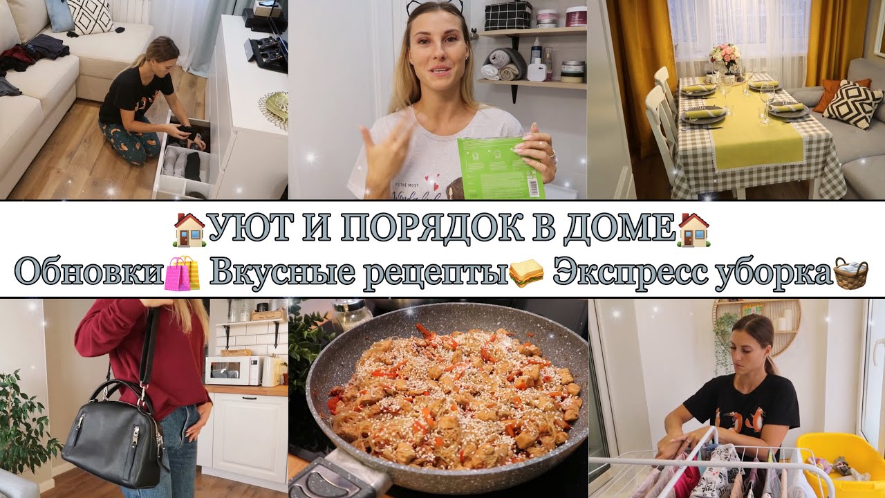 КРАСИВАЯ СЕРВИРОВКА СТОЛА??• УТРЕННЯЯ ДОМАШНЯЯ РУТИНА?? • ВКУСНЫЕ РЕЦЕПТЫ??• КРУТАЯ ОБНОВКА?.mp4