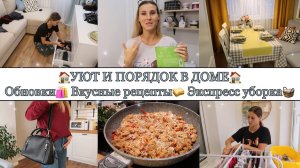 КРАСИВАЯ СЕРВИРОВКА СТОЛА??• УТРЕННЯЯ ДОМАШНЯЯ РУТИНА?? • ВКУСНЫЕ РЕЦЕПТЫ??• КРУТАЯ ОБНОВКА?.mp4