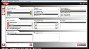 ДИАГНОСТИКА Volkswagen Caravelle, горит Check Engine, сканер Delphi DS150E