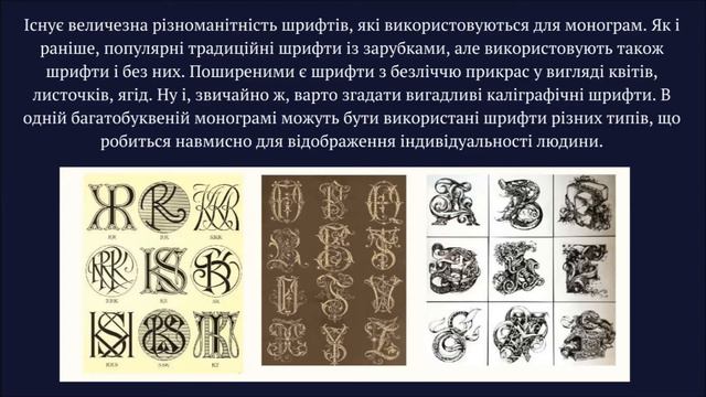 №25 Монограма - літери, що говорять про тебе. 7 клас смотреть онлайн
