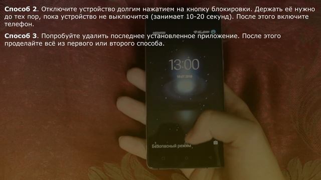 Как отключить безопасный режим на Андроиде?