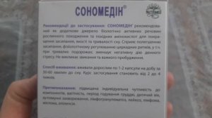 Сономедін-натуральний комплекс для нормалізації сну