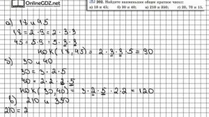 Задание № 202 - Математика 6 класс (Виленкин, Жохов)