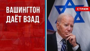 США дают взад [Борис Первушин. СТРИМ]