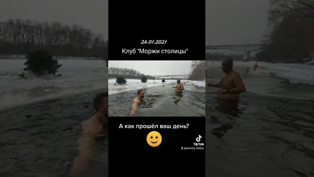 24.01.2021 тренировочный день на проруби МОРЖЕЙ СТОЛИЦЫ