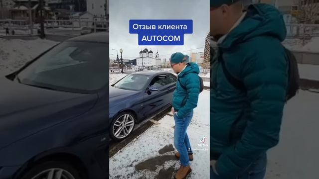 Отзыв клиента Autocom