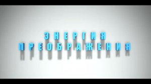 Елена Преображенская и Елена Шуликова | Энергия Преображения