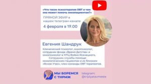 DBT психотерапия для онкологических пациентов