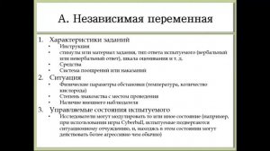 Экспериментальные методы психологического исследования (лекция)