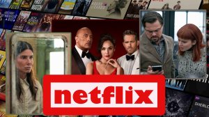 NETFLIX Непрощенная - Не смотрите наверх - Красное уведомление -Микро Обзор без спойлеров.