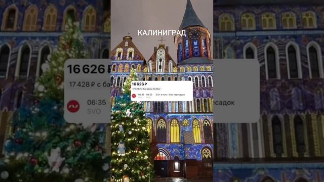 Куда поехать встречать Новый год? смотреть онлайн