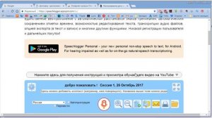 Голосовой набор текста на компьютере. Обзор двух хороших онлайн сервисов