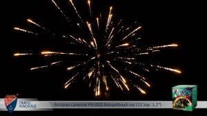Батарея салютов PKU002 Волшебный час (12 зар. 1.2)