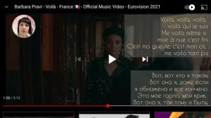 Евровидение 2021 Франция!!! Перевод песни Voilà Barbara Pravi! Barbara Pravi! Voilà!
