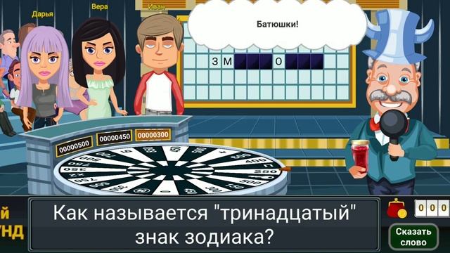 Поле чудес игра смотреть онлайн