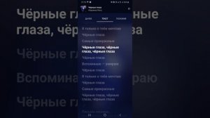 чёрные глаза текст