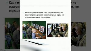 Компьютер в жизни человека