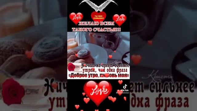 Желаю всем такого Счастья !!!❤????