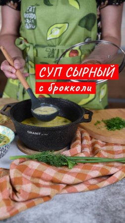 Сырный суп с брокколи | Рецепт от Kukmara