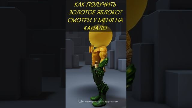 КАК ПОЛУЧИТЬ ЗОЛОТОЕ ЯБЛОКО И ЕЩЕ 4 ВЕЩИ БЕСПЛАТНО В РОБЛОКС | БЕСПЛАТНЫЕ ВЕЩИ #roblox #free