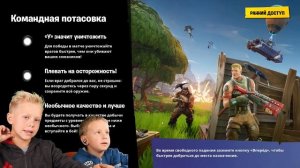 Фортнайт Первая Игра! Детсадовец и Школьник Нубики или Про?